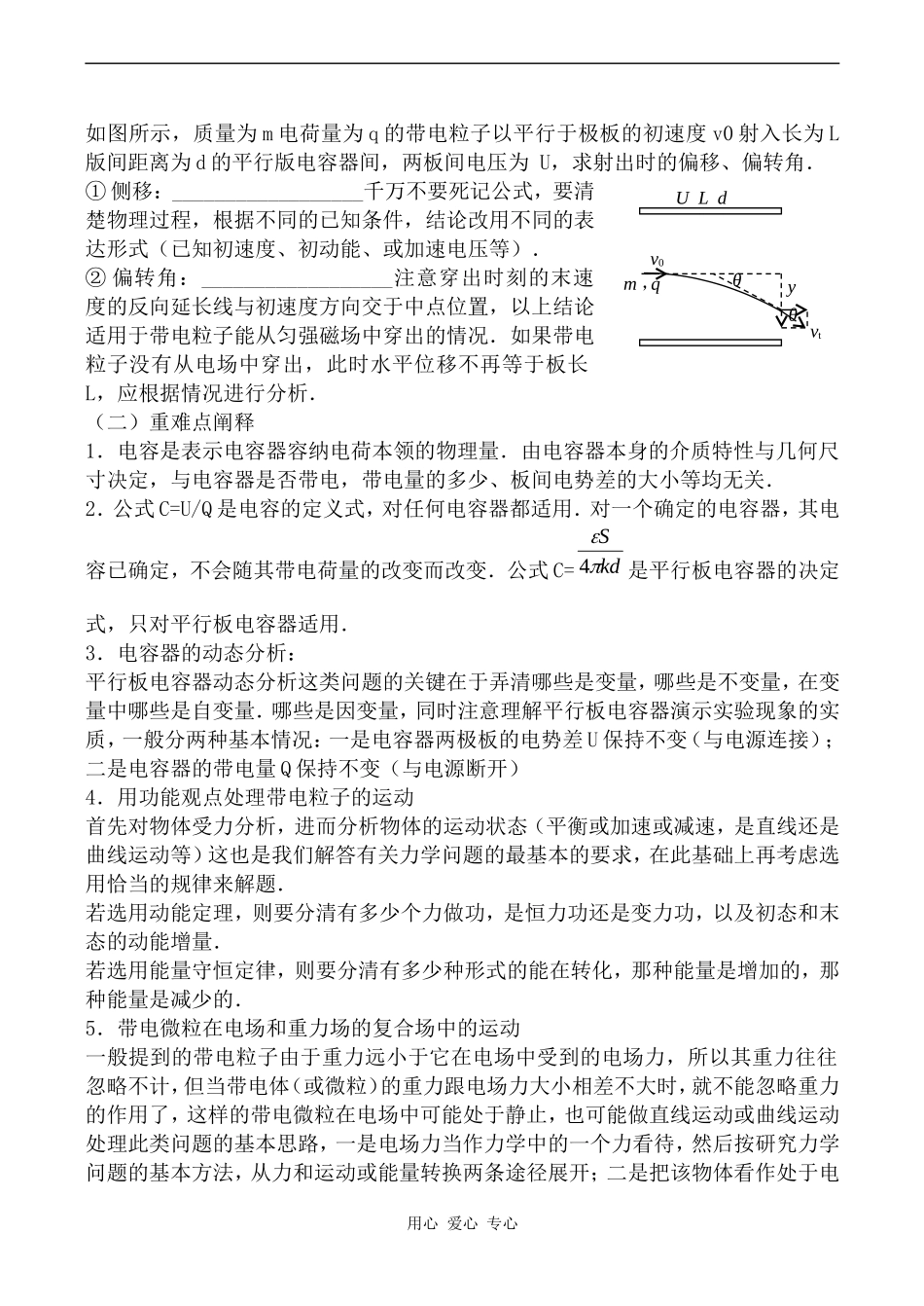 高中物理带电粒子在电场中的运动1人教版选修3-1_第2页