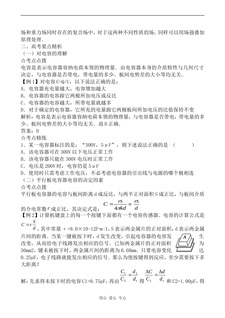 高中物理带电粒子在电场中的运动1人教版选修3-1_第3页