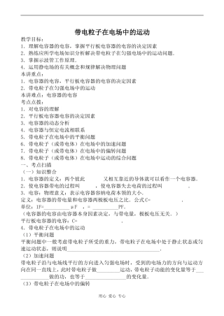 高中物理带电粒子在电场中的运动1人教版选修3-1