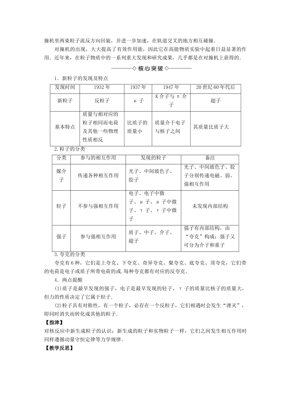 高中物理 第三章 原子核 3.7 粒子物理学简介教案 教科版选修3-5-教科版高二选修3-5物理教案_第2页