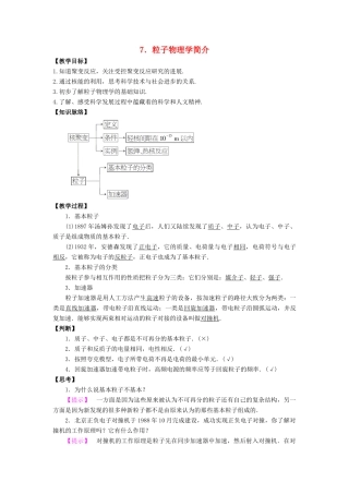 高中物理 第三章 原子核 3.7 粒子物理学简介教案 教科版选修3-5-教科版高二选修3-5物理教案