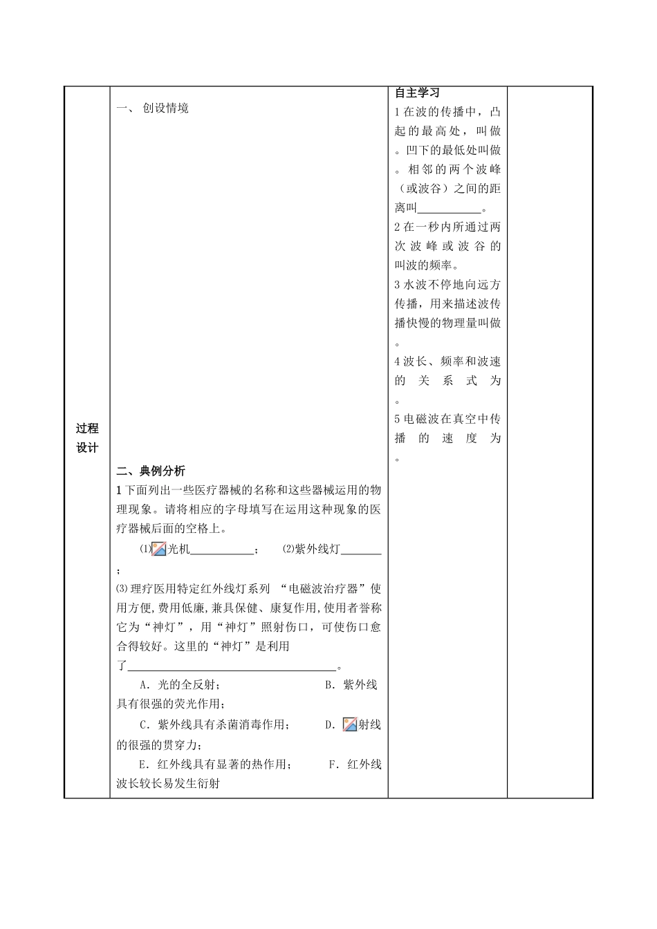 高中物理 第四章 电磁波及其应用 2 电磁波谱教案 新人教版选修1-1-新人教版高二选修1-1物理教案_第2页