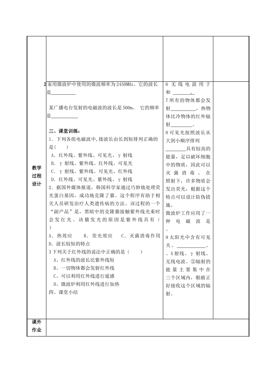 高中物理 第四章 电磁波及其应用 2 电磁波谱教案 新人教版选修1-1-新人教版高二选修1-1物理教案_第3页