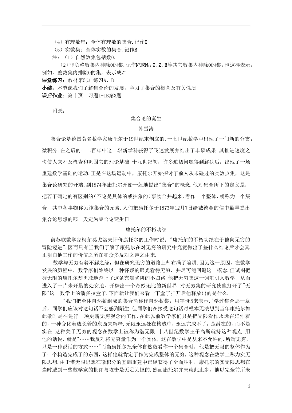 内蒙古赤峰二中高中数学 1.1.1集合的概念教案 新人教B版必修1_第2页