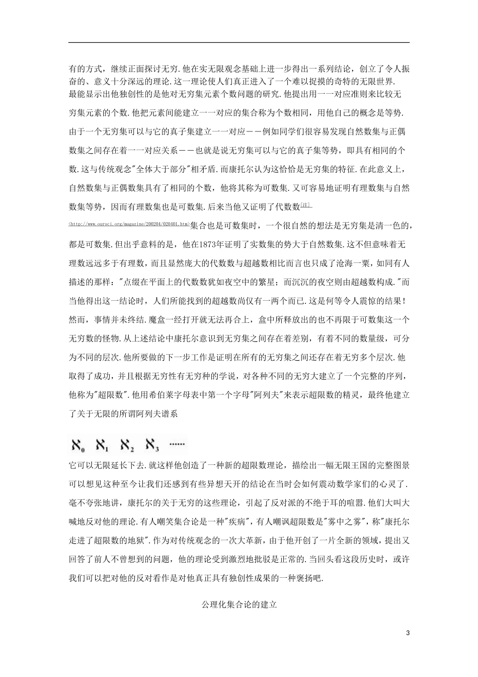 内蒙古赤峰二中高中数学 1.1.1集合的概念教案 新人教B版必修1_第3页