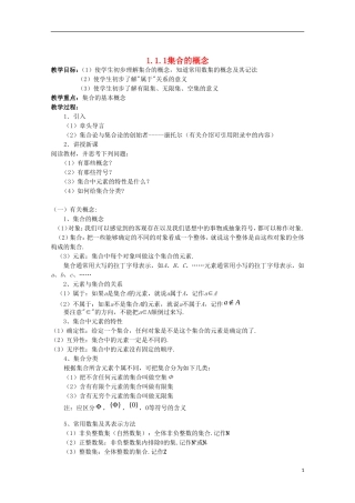 内蒙古赤峰二中高中数学 1.1.1集合的概念教案 新人教B版必修1