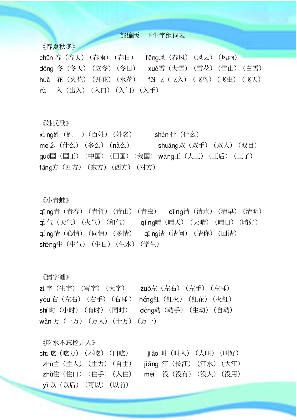 一年级下册组词表带拼音_第3页