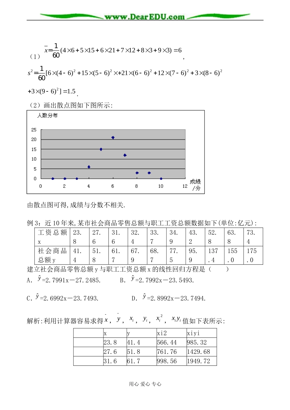 人教版高中数学(理科)选修线性回归教案_第2页