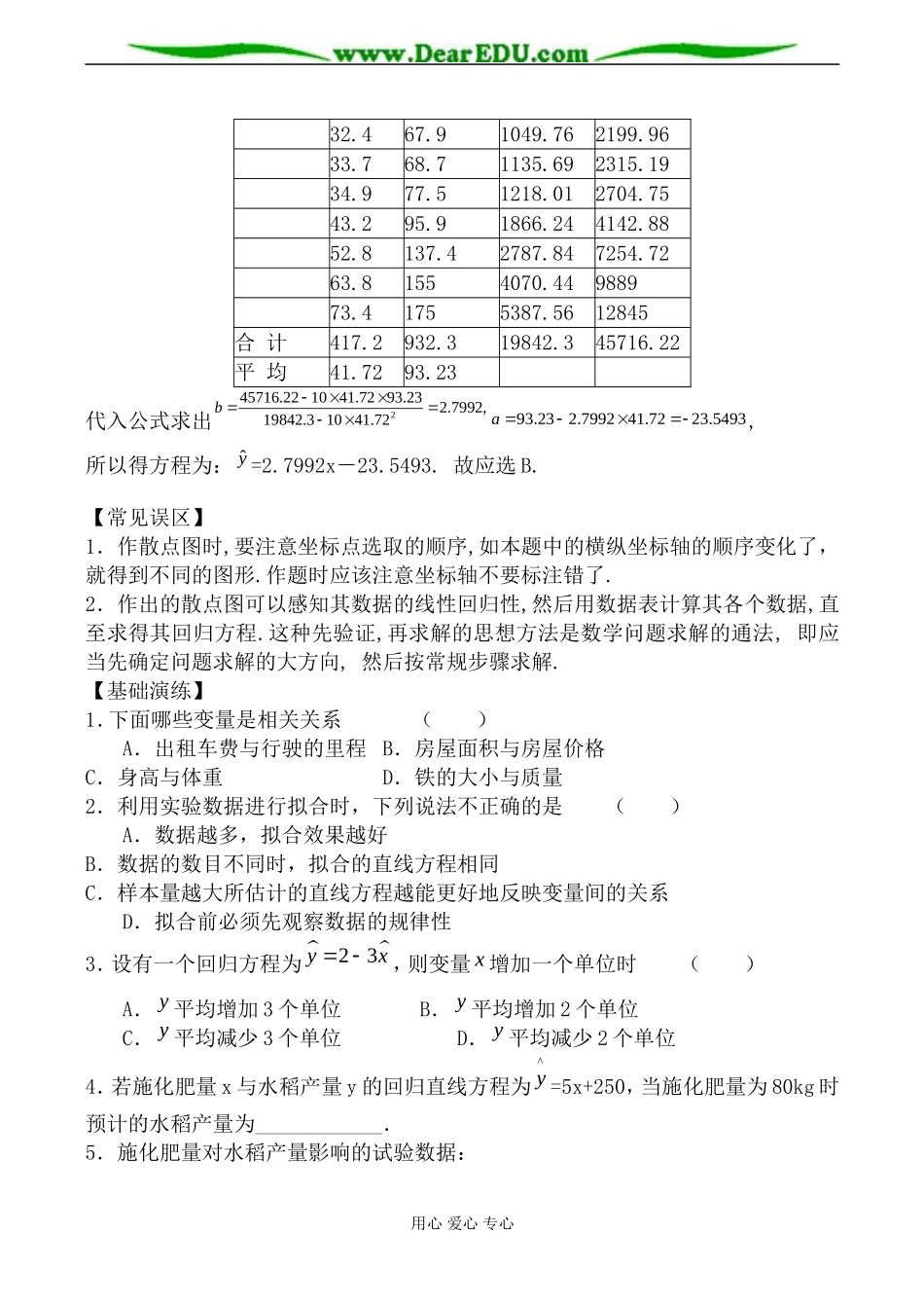 人教版高中数学(理科)选修线性回归教案_第3页