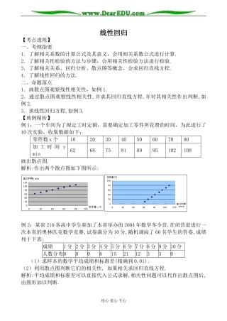 人教版高中数学(理科)选修线性回归教案