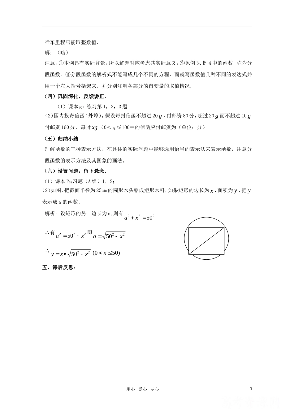 陕西省高中数学 《函数的表示法》复习教案1 北师大版必修1_第3页