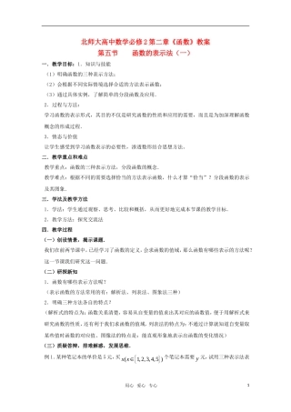 陕西省高中数学 《函数的表示法》复习教案1 北师大版必修1