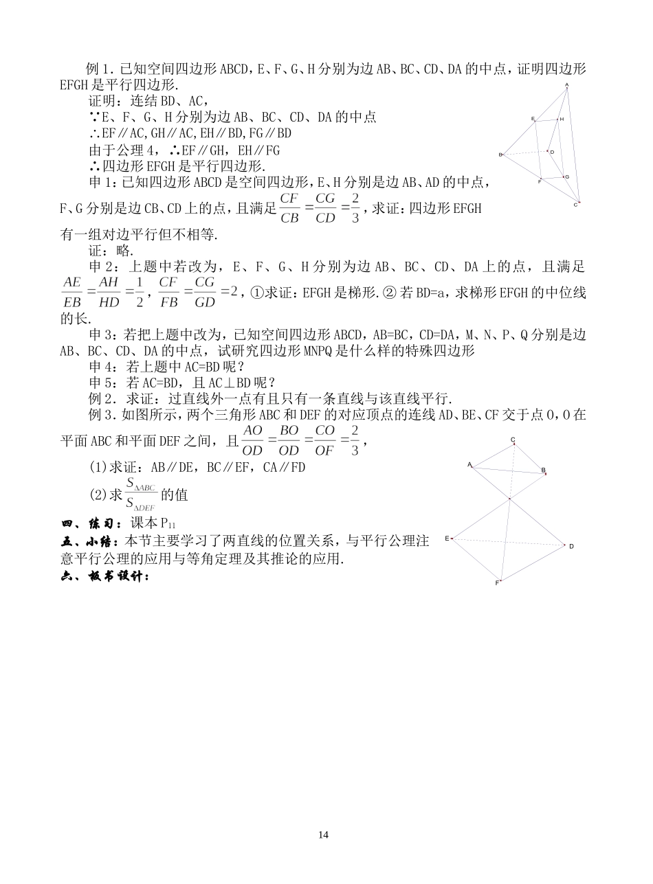 空间直线(一)平行直线_第2页