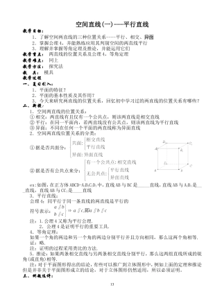 空间直线(一)平行直线