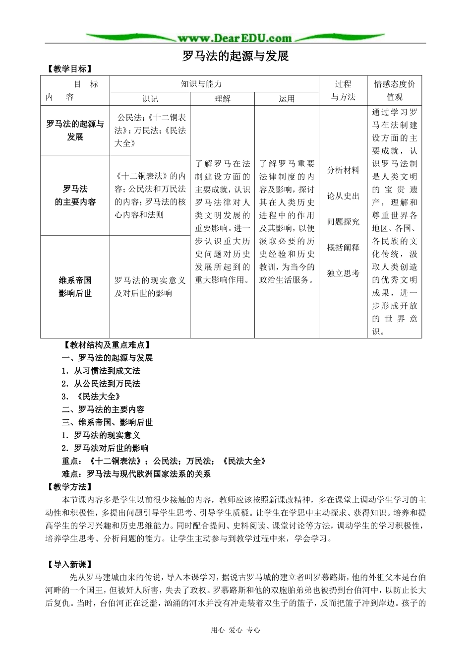 新人教版高中历史必修1罗马法的起源与发展_第1页