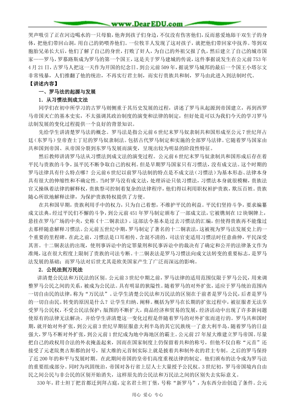 新人教版高中历史必修1罗马法的起源与发展_第2页