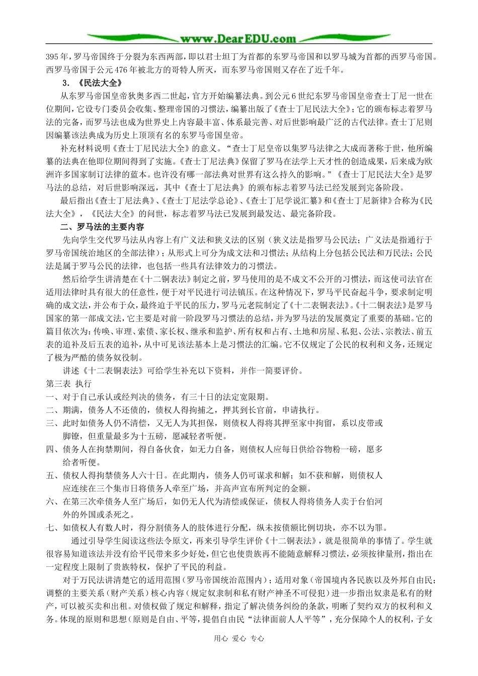 新人教版高中历史必修1罗马法的起源与发展_第3页