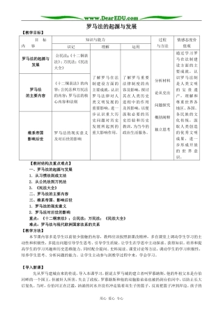 新人教版高中历史必修1罗马法的起源与发展