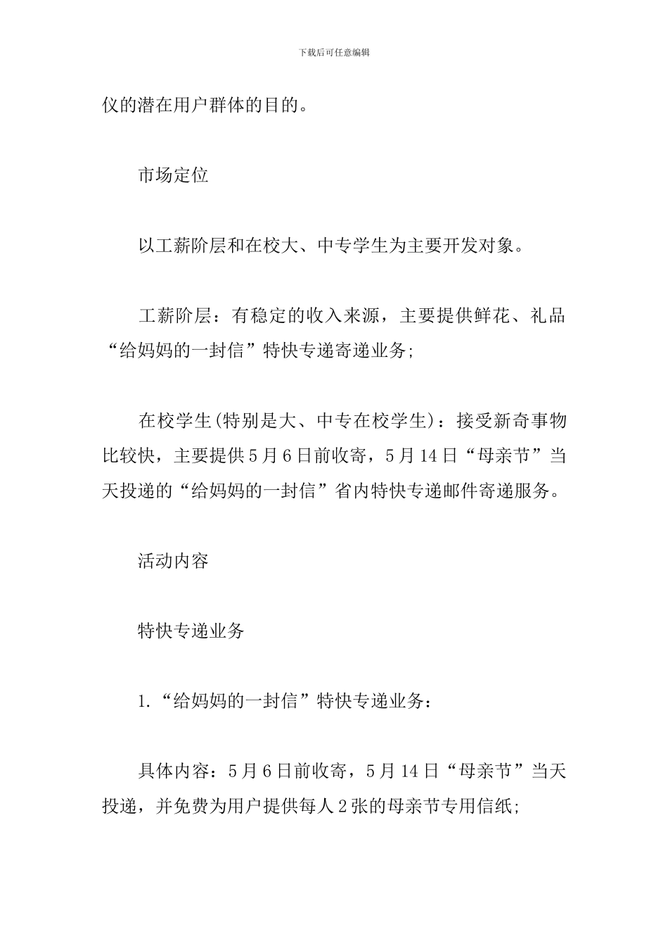 2019母亲节活动策划方案_第2页