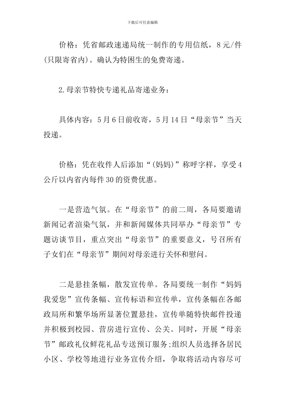 2019母亲节活动策划方案_第3页