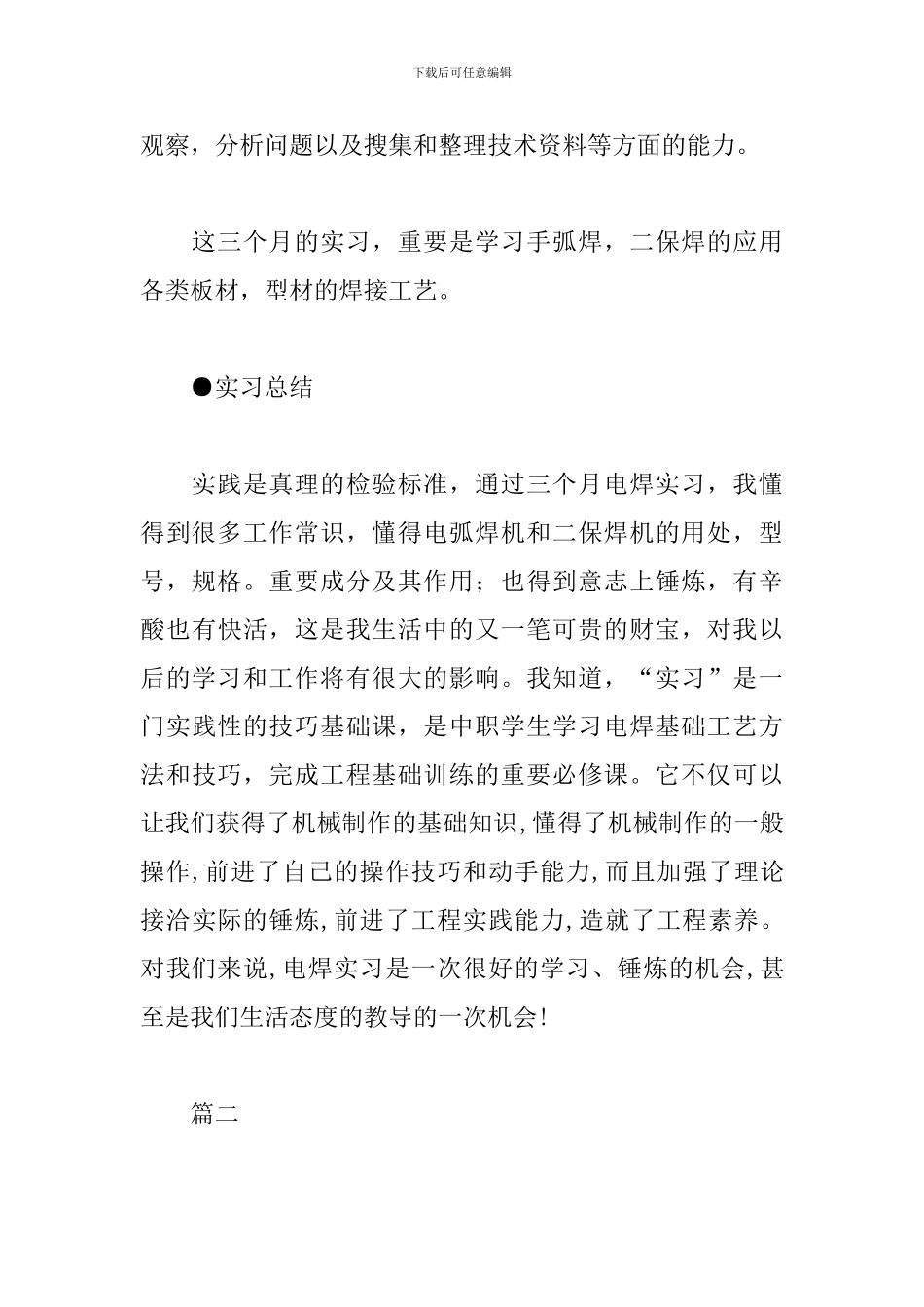 电焊工实习报告_第3页