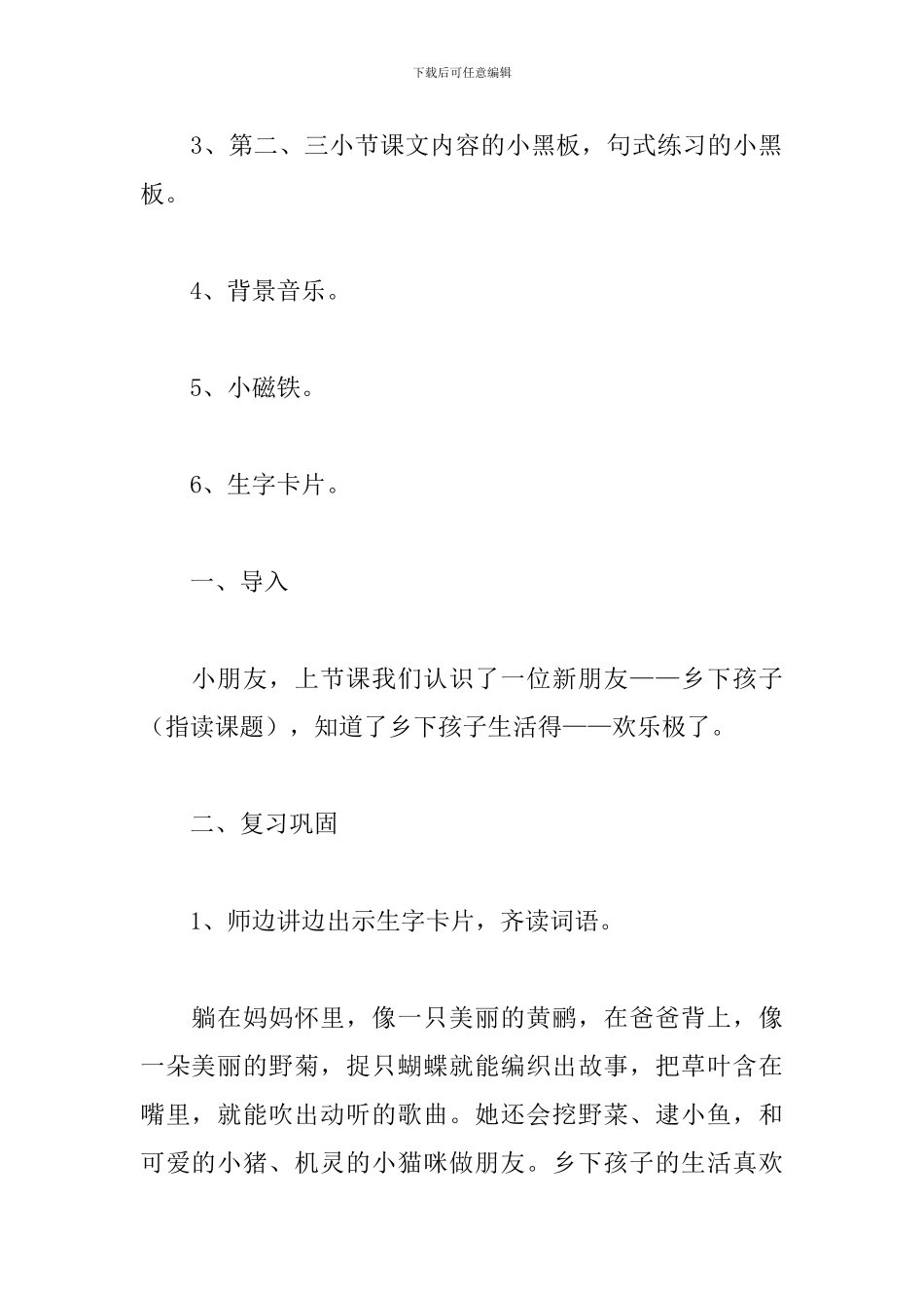 二年级上册语文《乡下孩子》教学设计_第2页