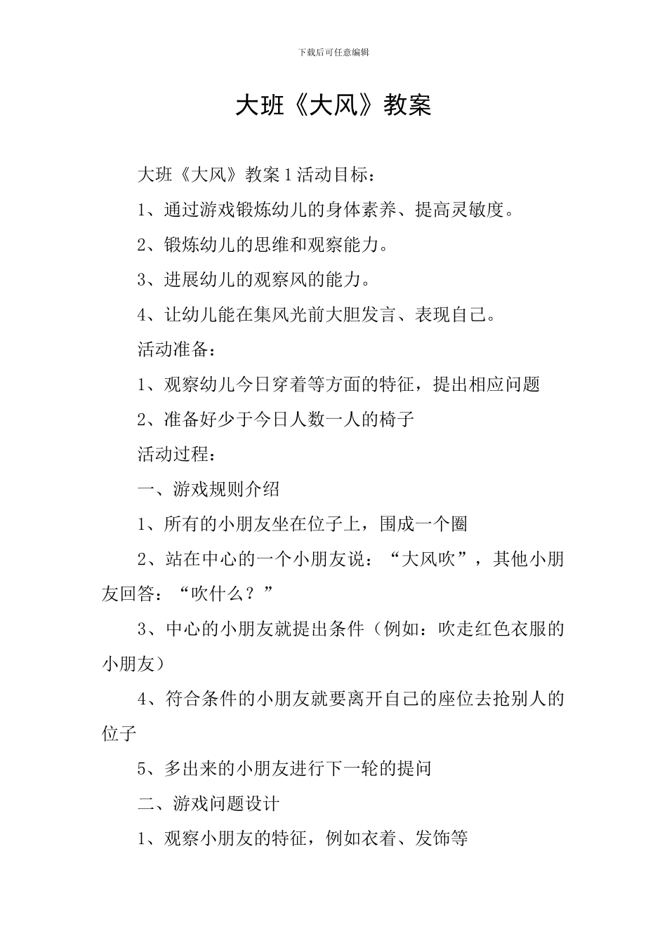 大班《大风》教案_第1页