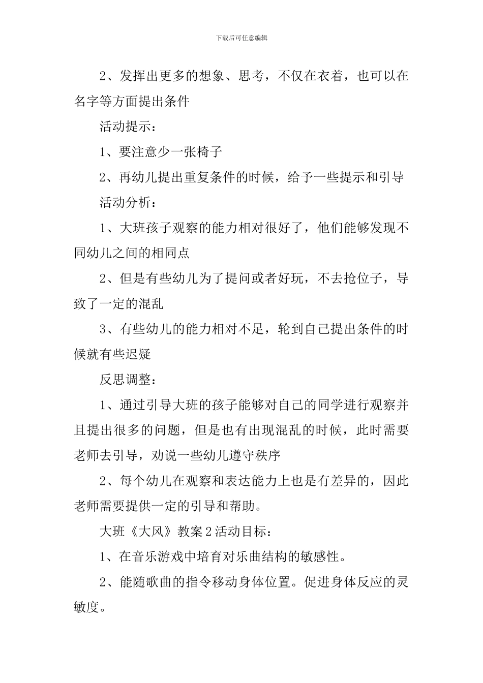 大班《大风》教案_第2页