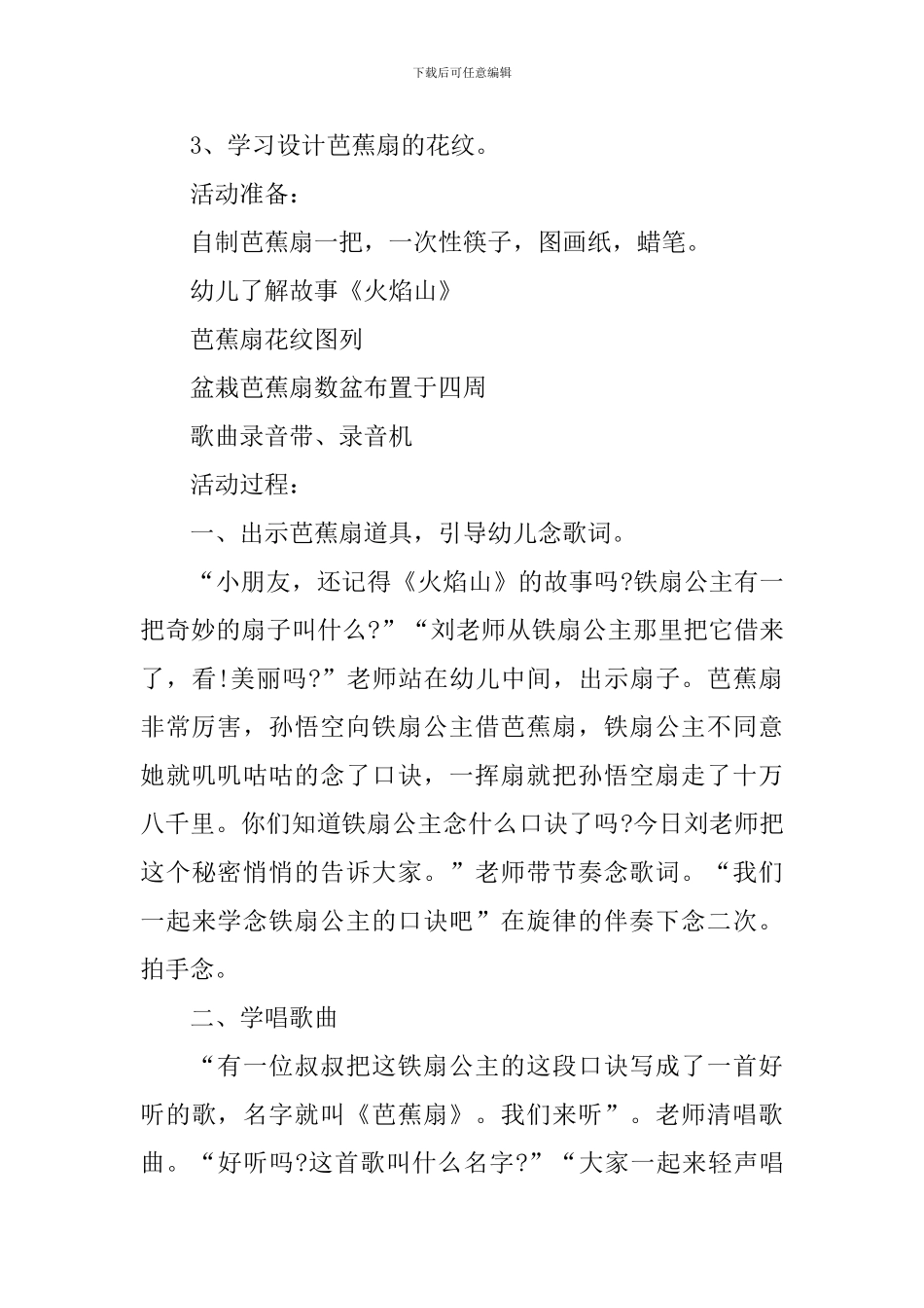 大班《大风》教案_第3页