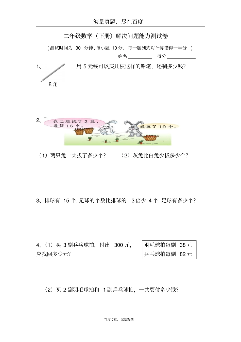 一年级下册解决问题练习卷_第3页
