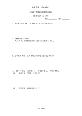一年级下册解决问题练习卷