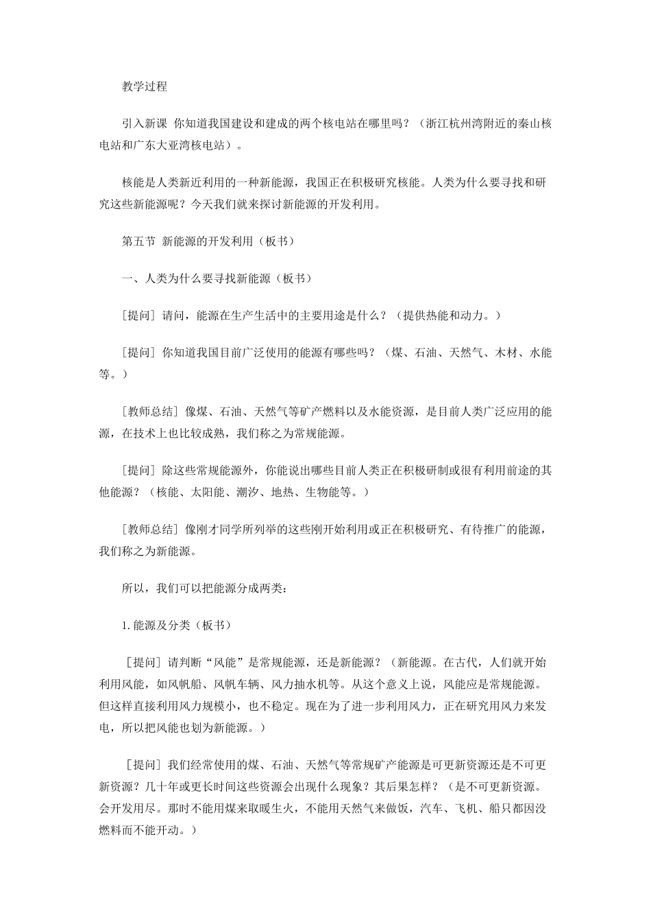 高中物理《能源的开发和利用》教案 教科版必修2-教科版高一必修2物理教案_第2页