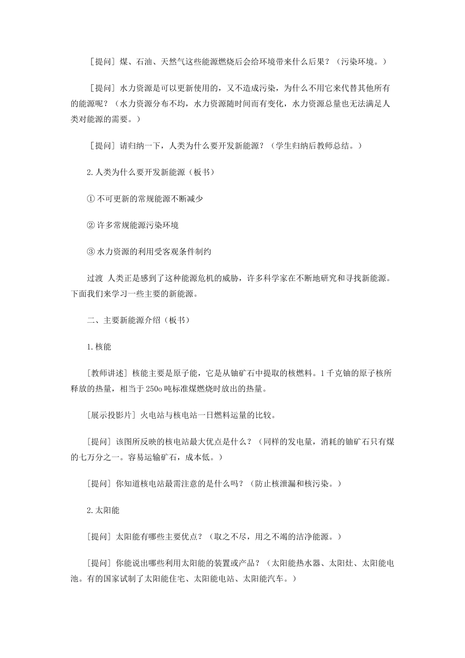 高中物理《能源的开发和利用》教案 教科版必修2-教科版高一必修2物理教案_第3页