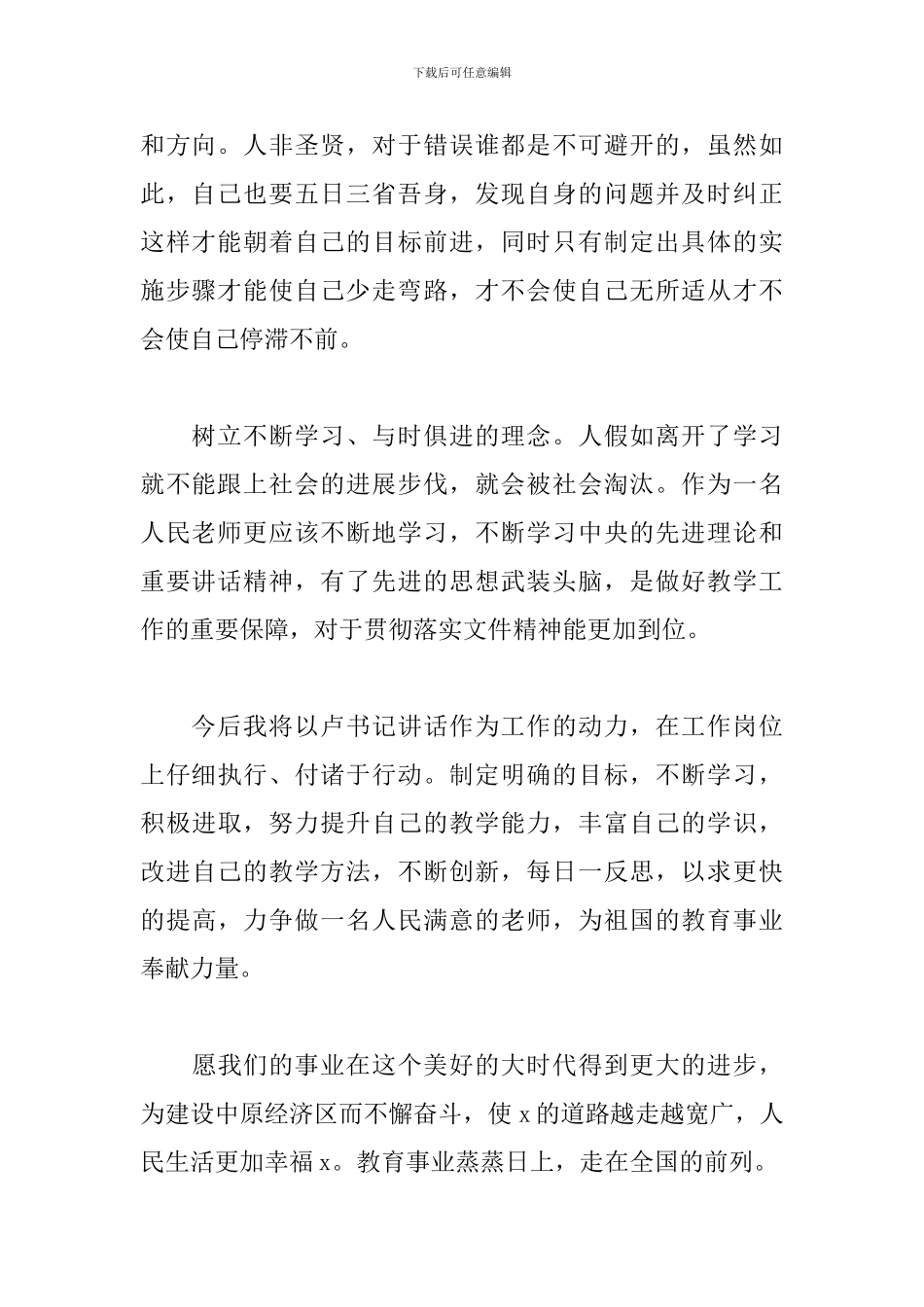 党代会精神学习心得体会_第2页