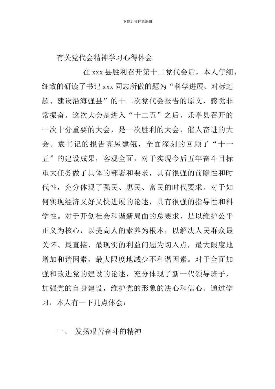 党代会精神学习心得体会_第3页