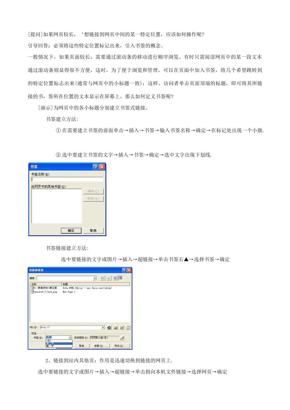 江苏地区高一年级信息技术一年教案20超链接教案_第2页