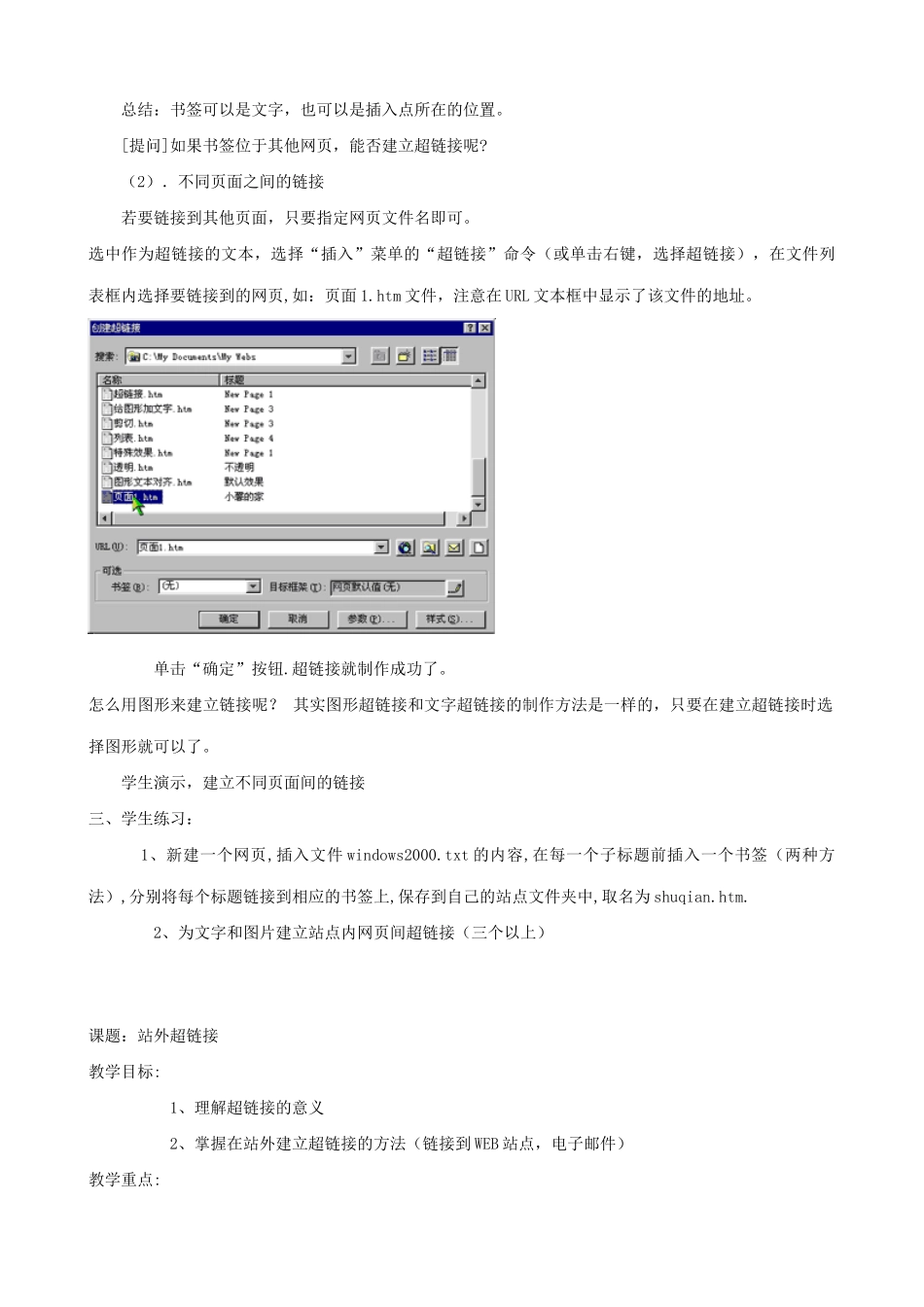 江苏地区高一年级信息技术一年教案20超链接教案_第3页