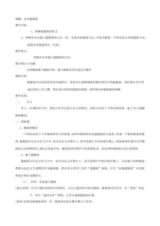 江苏地区高一年级信息技术一年教案20超链接教案
