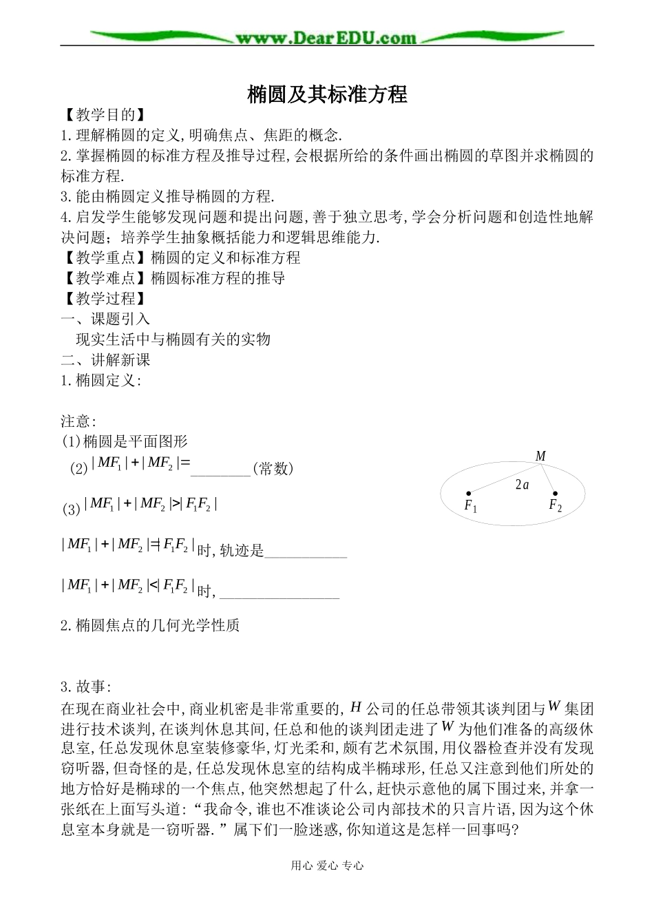 人教版高中数学必修第二册椭圆及其标准方程6_第1页