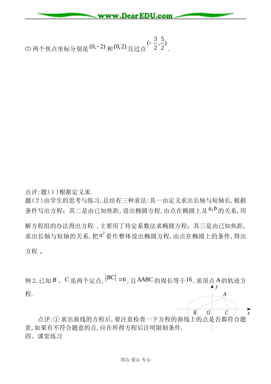 人教版高中数学必修第二册椭圆及其标准方程6_第3页