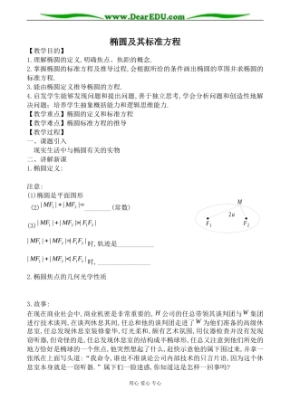 人教版高中数学必修第二册椭圆及其标准方程6