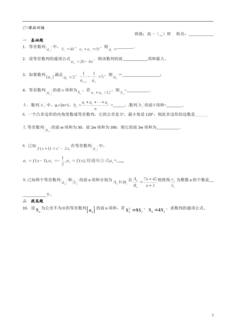 江苏省海门市包场高级中学高中数学 第14课时（等差数列习题）教案 苏教版必修5_第3页