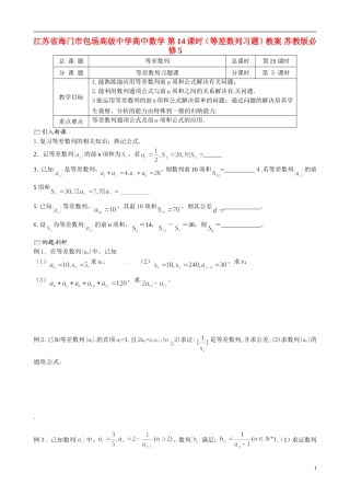 江苏省海门市包场高级中学高中数学 第14课时（等差数列习题）教案 苏教版必修5