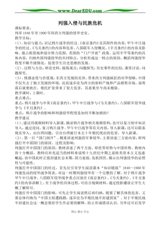 人民版高中历史必修1列强入侵与民族危机教案
