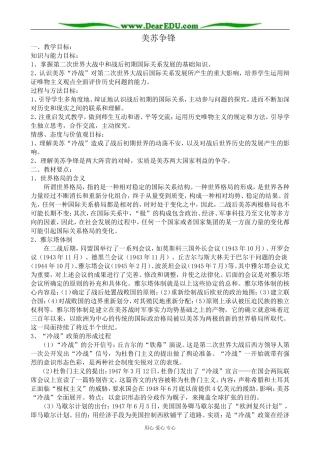 人民版高中历史必修1美苏争锋1