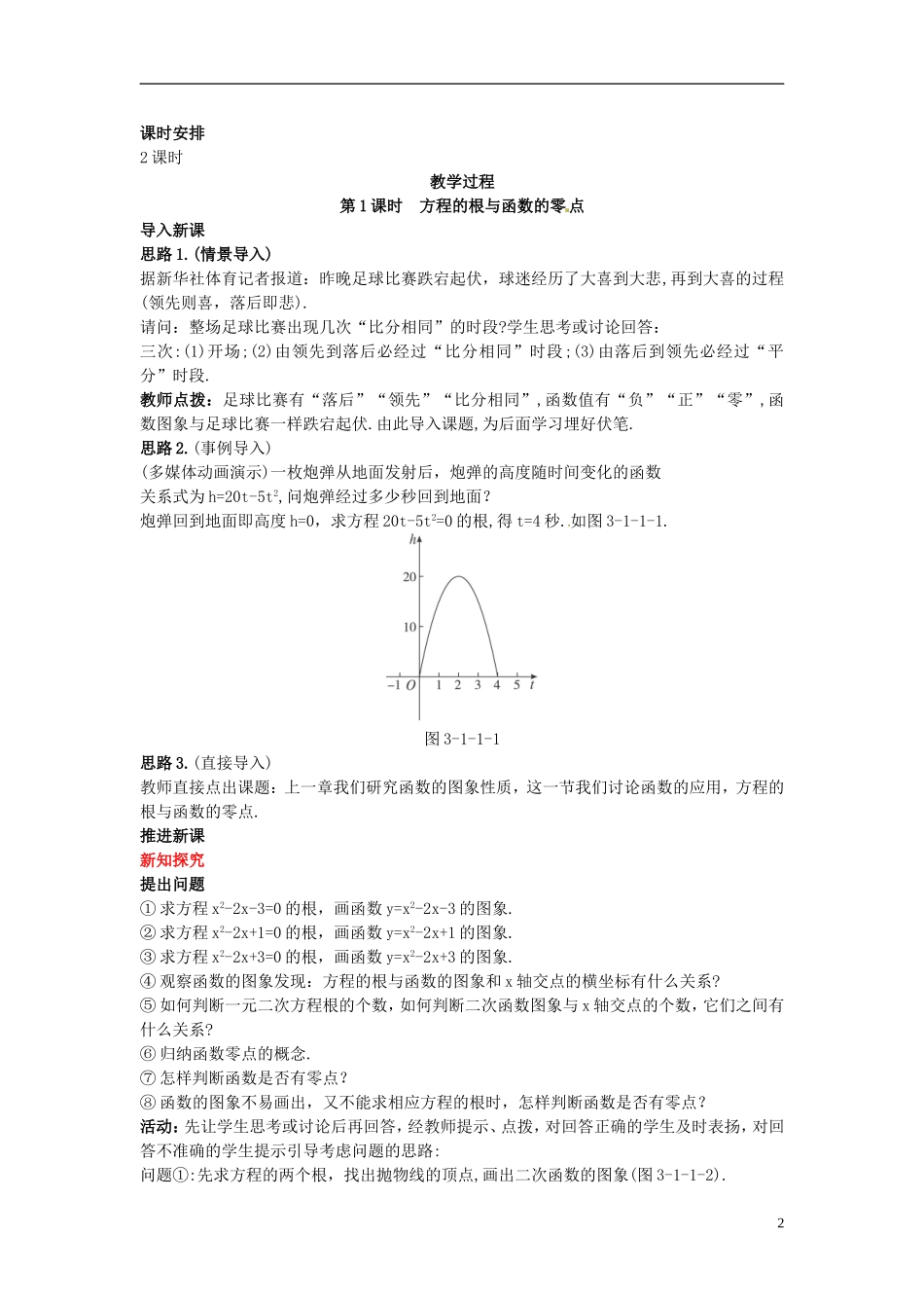 河北省青龙满族自治县逸夫中学高中数学 第3章 函数的应用（1.1 方程的根与函数的零点 第1课时）示范教案 新人教A版必修1_第2页
