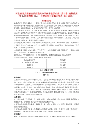 河北省青龙满族自治县逸夫中学高中数学 第3章 函数的应用（1.1 方程的根与函数的零点 第1课时）示范教案 新人教A版必修1