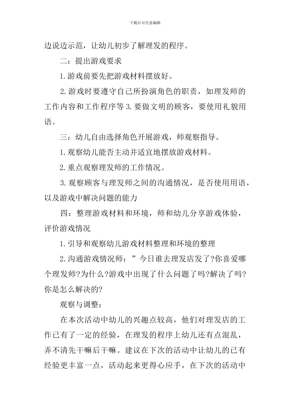 角色游戏大班教案_第3页