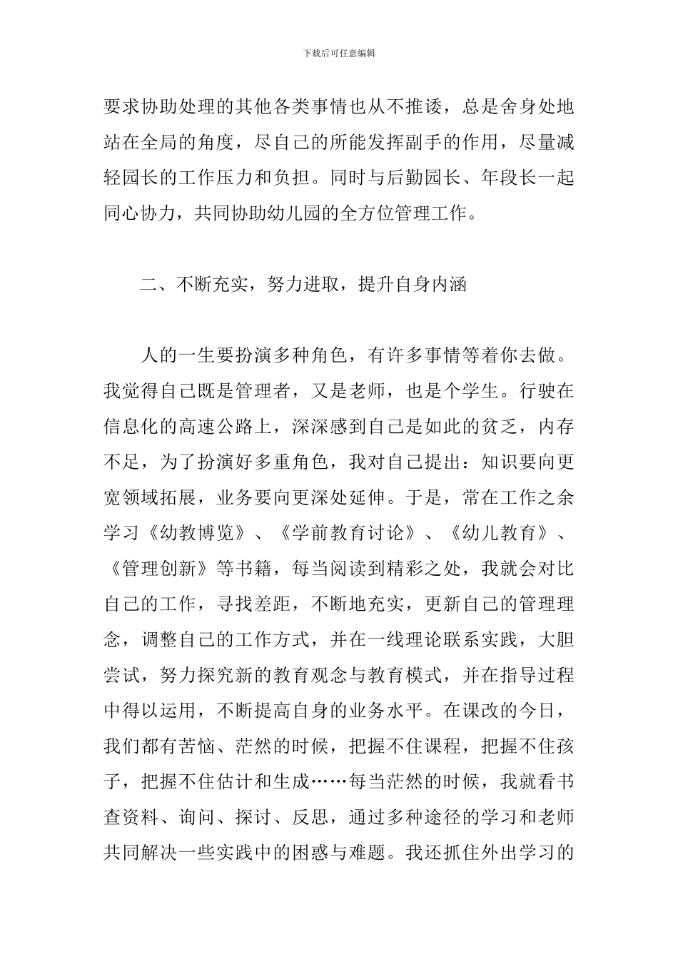 关于申报幼儿园高级教师工作述职报告范本_第2页