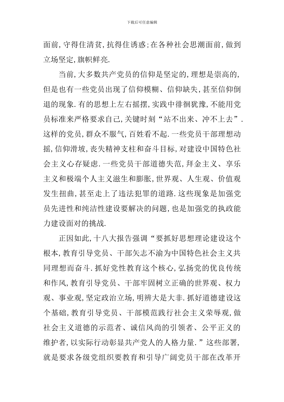 积极分子阅读心得体会800字_第2页